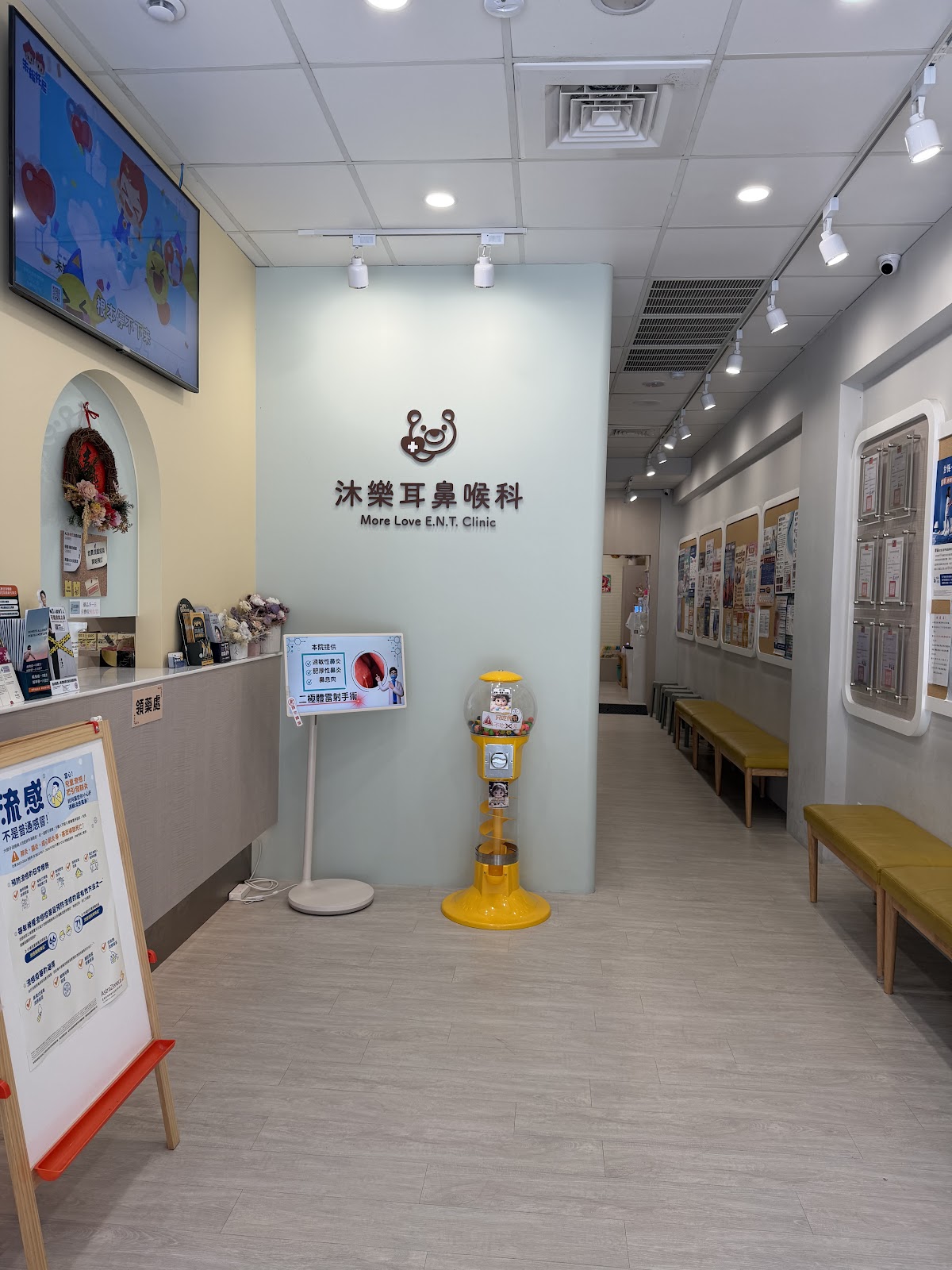 沐樂耳鼻喉科診所 診所實景照
