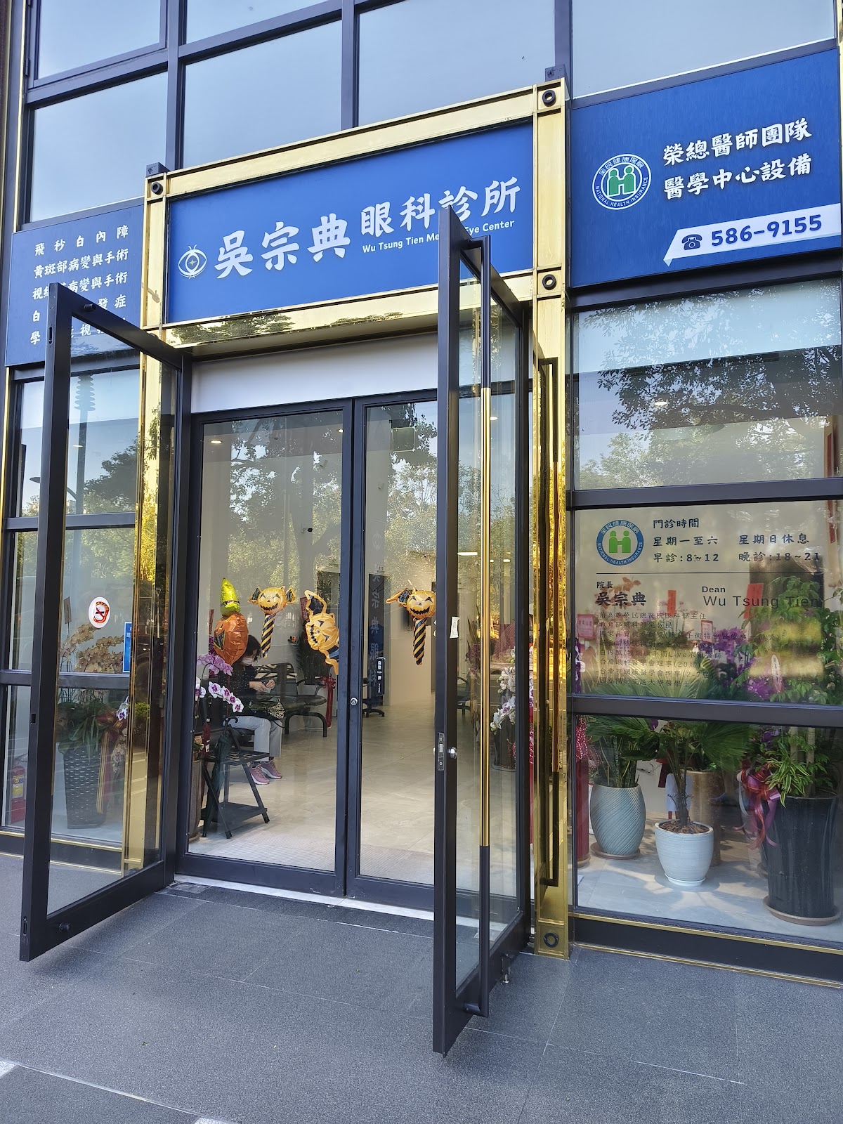 吳宗典眼科診所 診所實景照