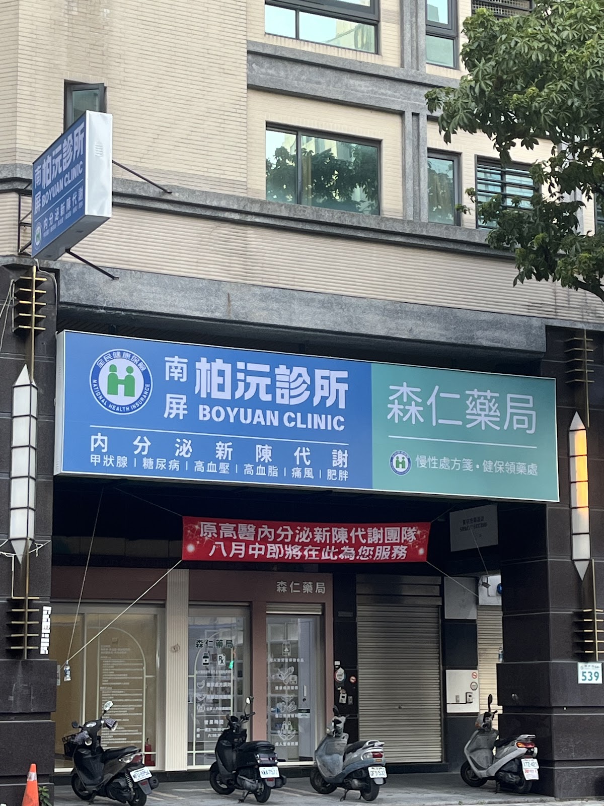 南屏柏沅診所 診所實景照