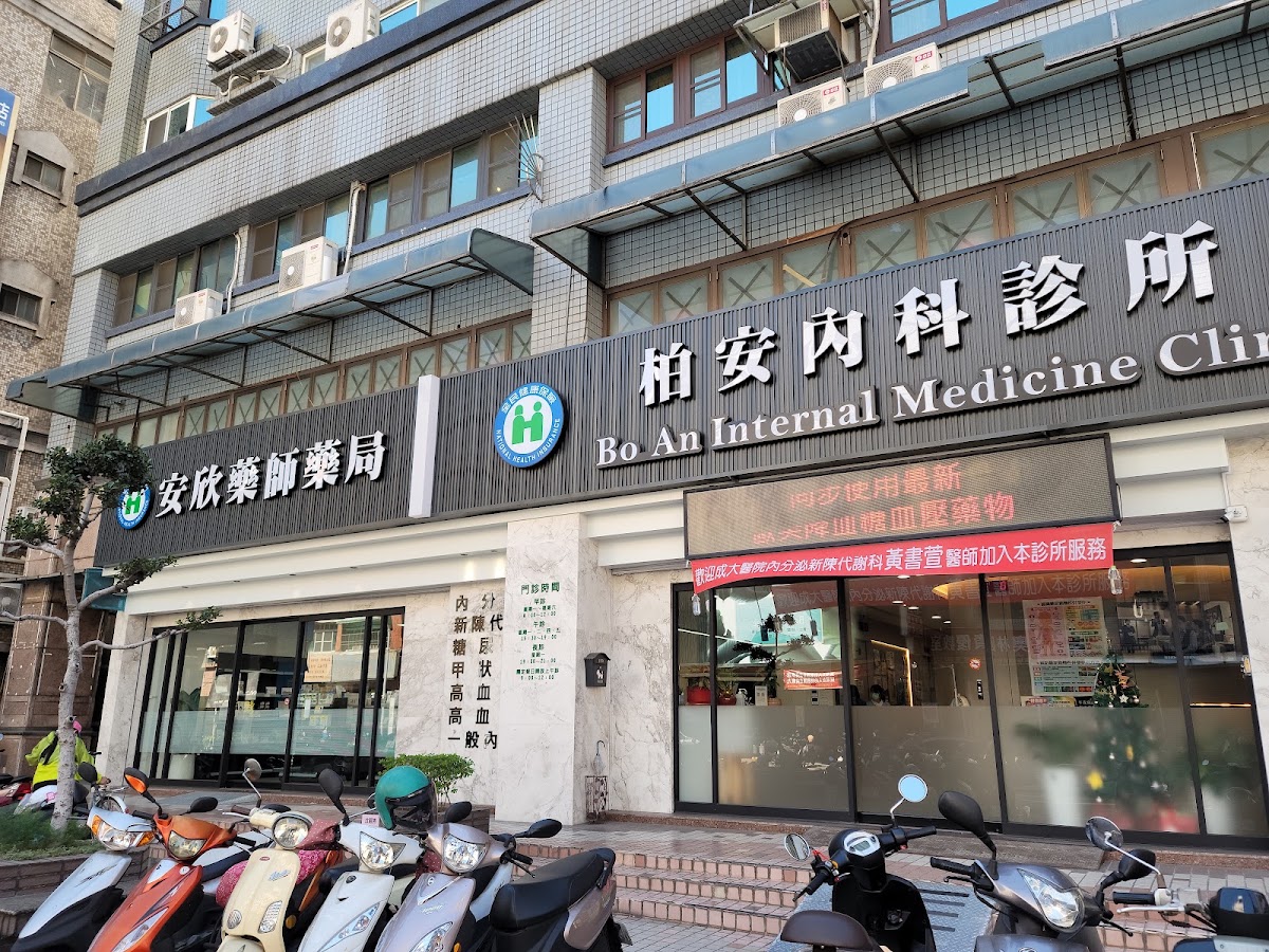 柏安內科診所 診所實景照