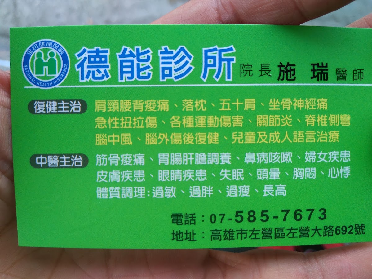 德能診所 診所實景照