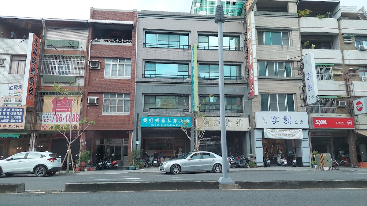 吳虹婦產科診所 診所實景照