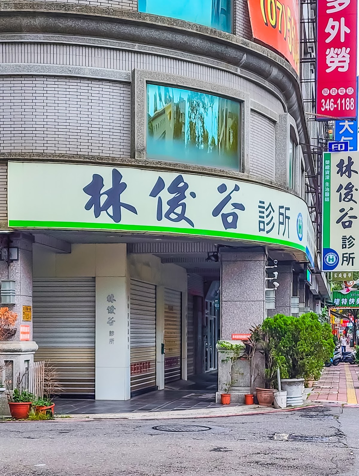 林俊谷診所 診所實景照