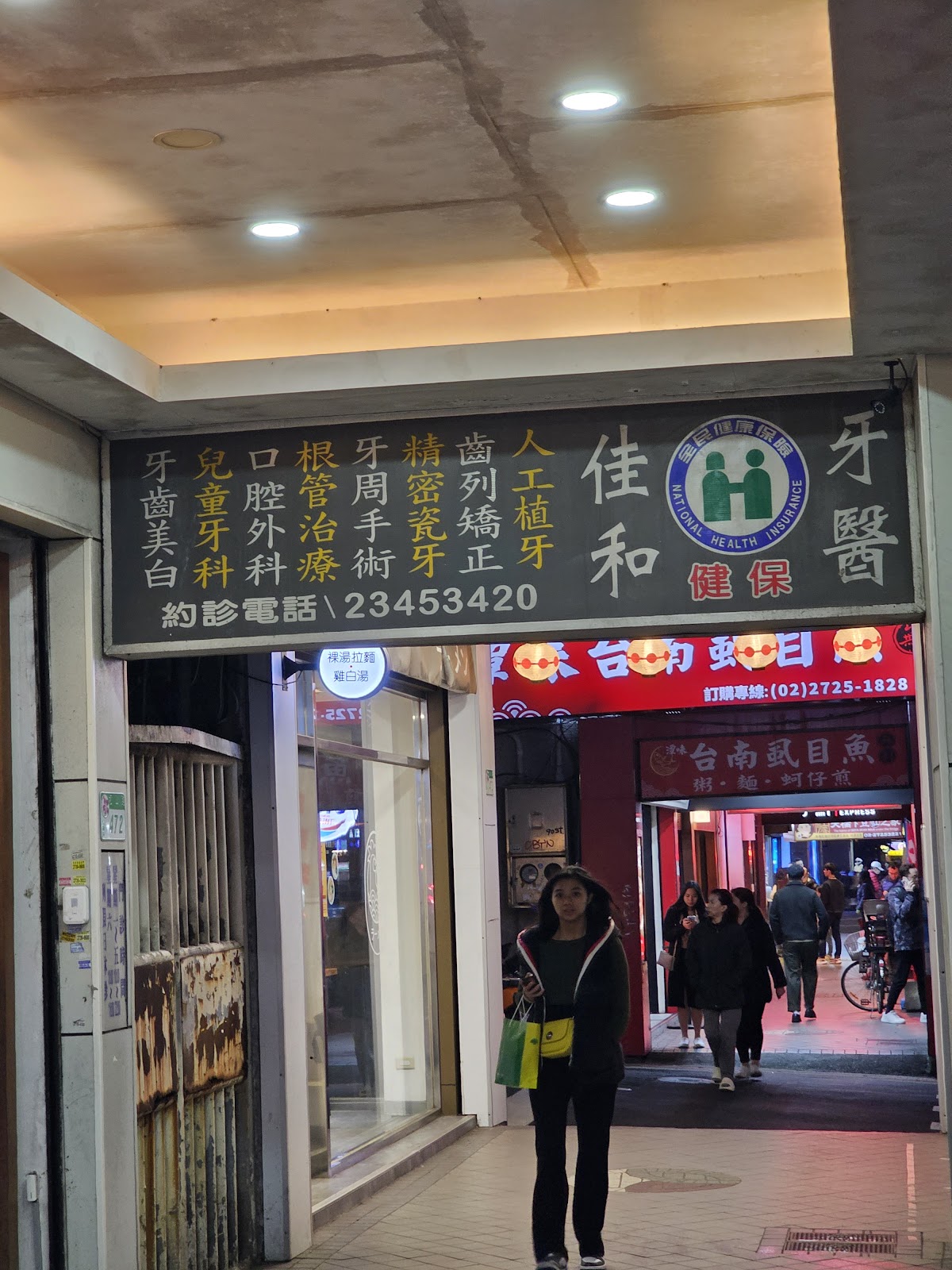 佳和牙醫診所 診所實景照