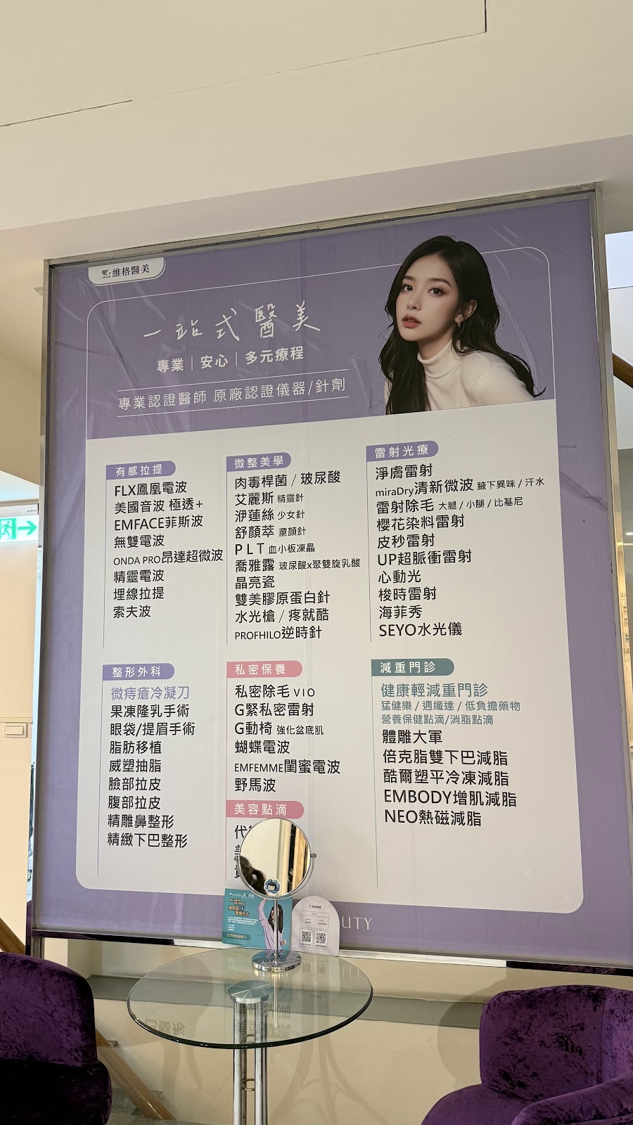 自由維格診所 診所實景照