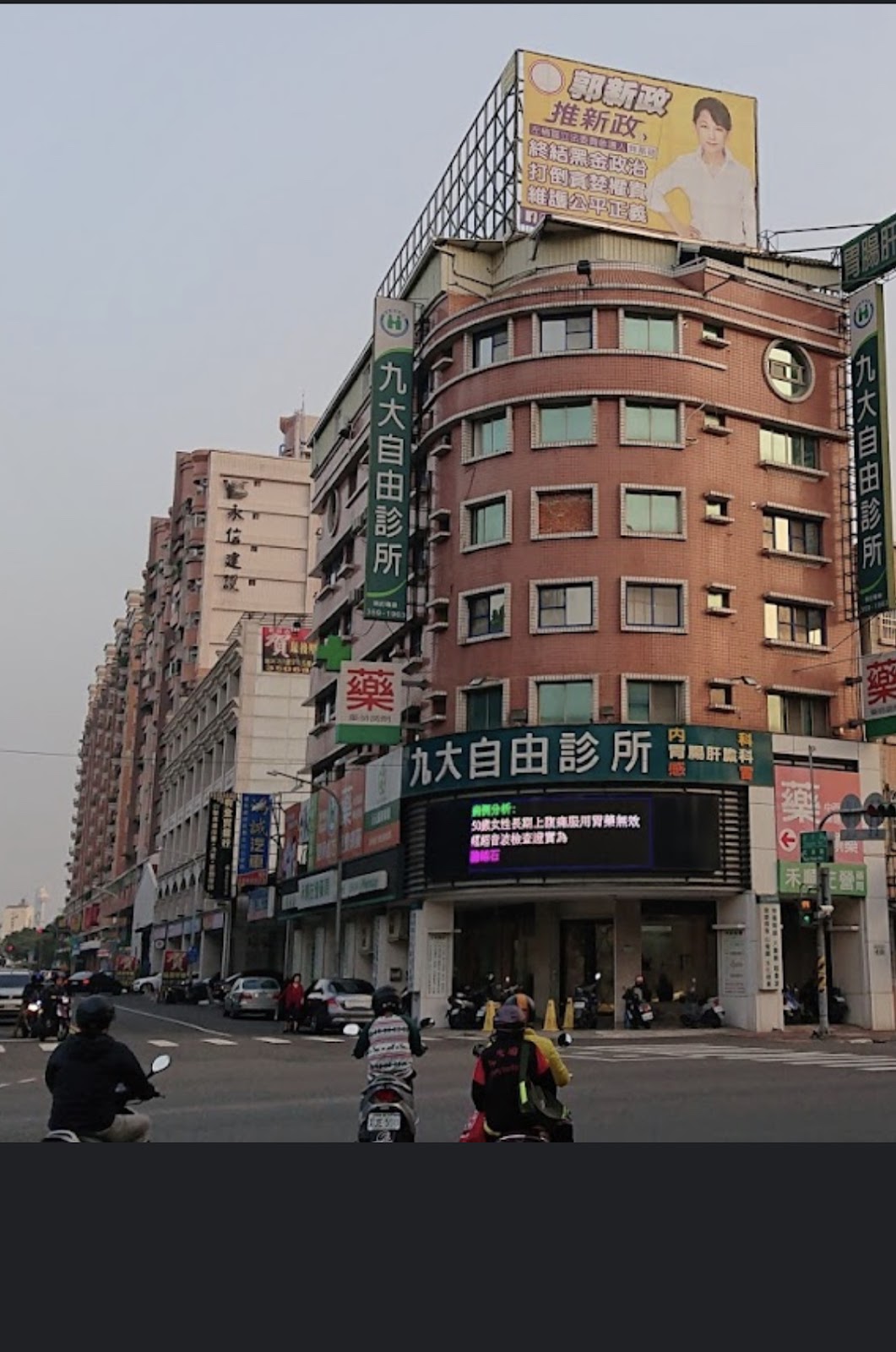 九大自由診所 診所實景照