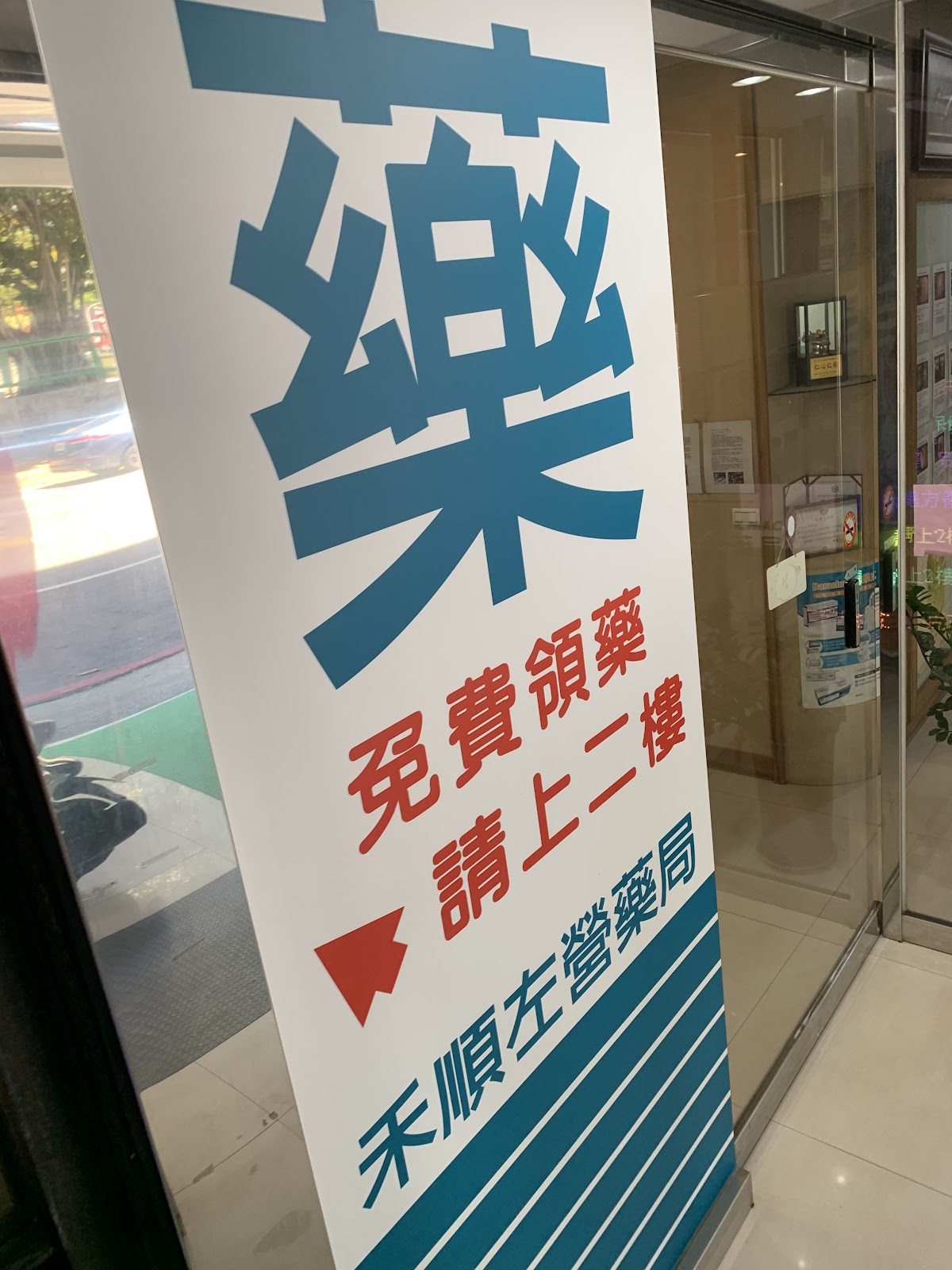 九大自由診所 診所實景照