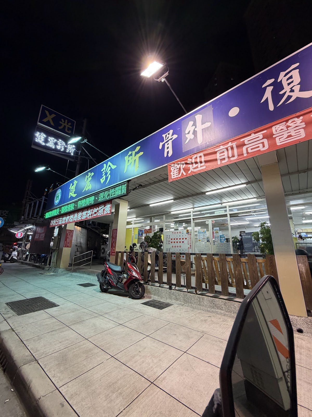 健宏診所 診所實景照