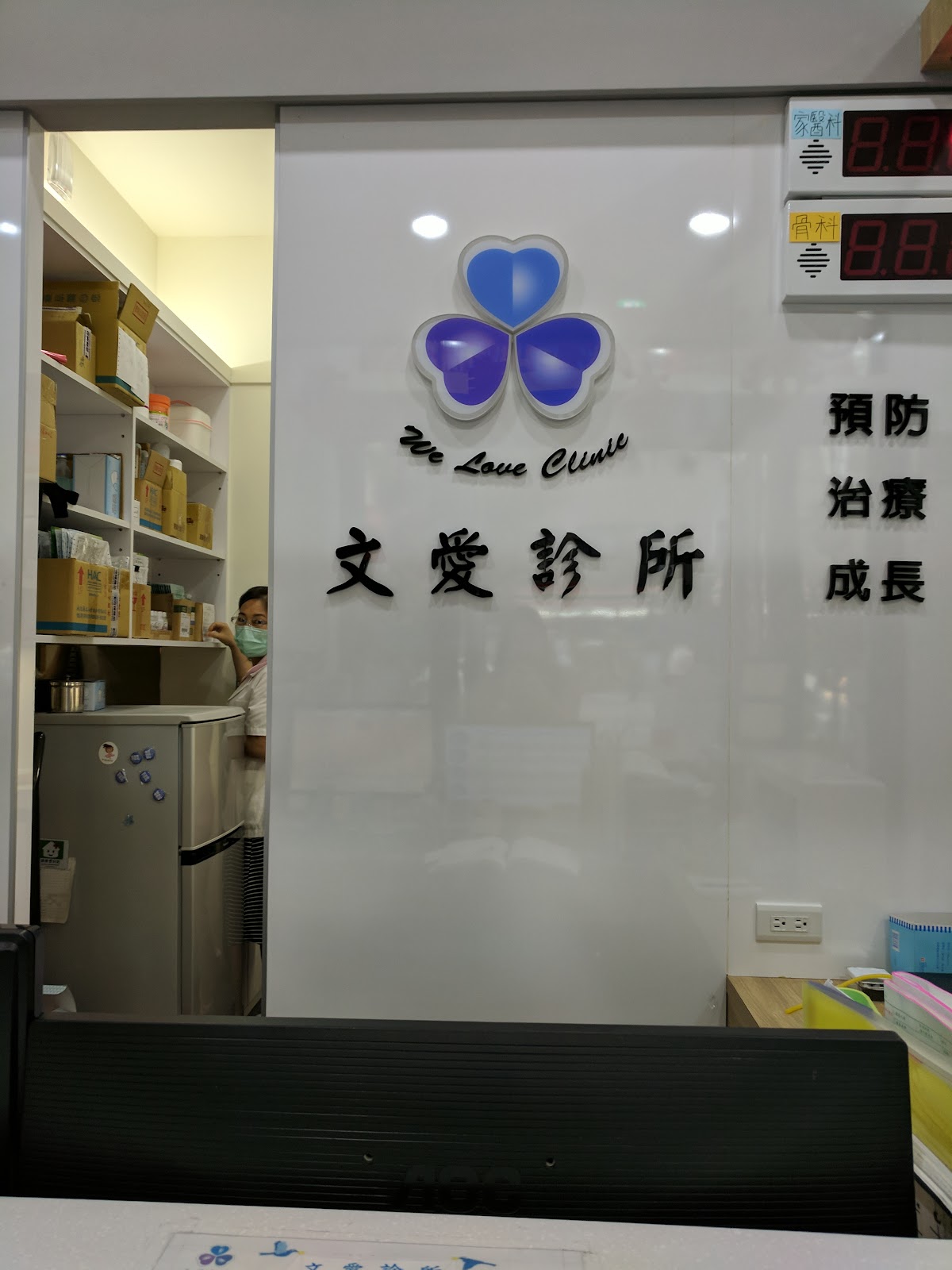 文愛診所 診所實景照