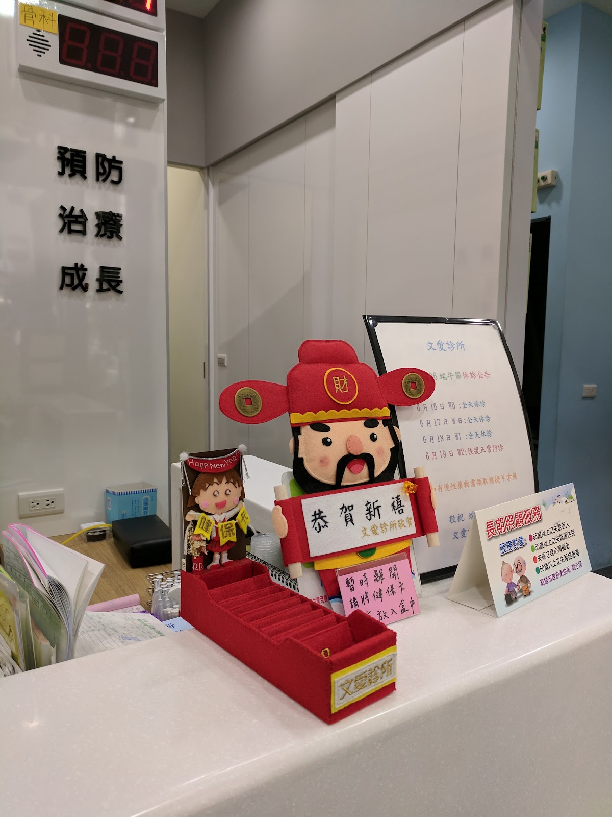 文愛診所 診所實景照