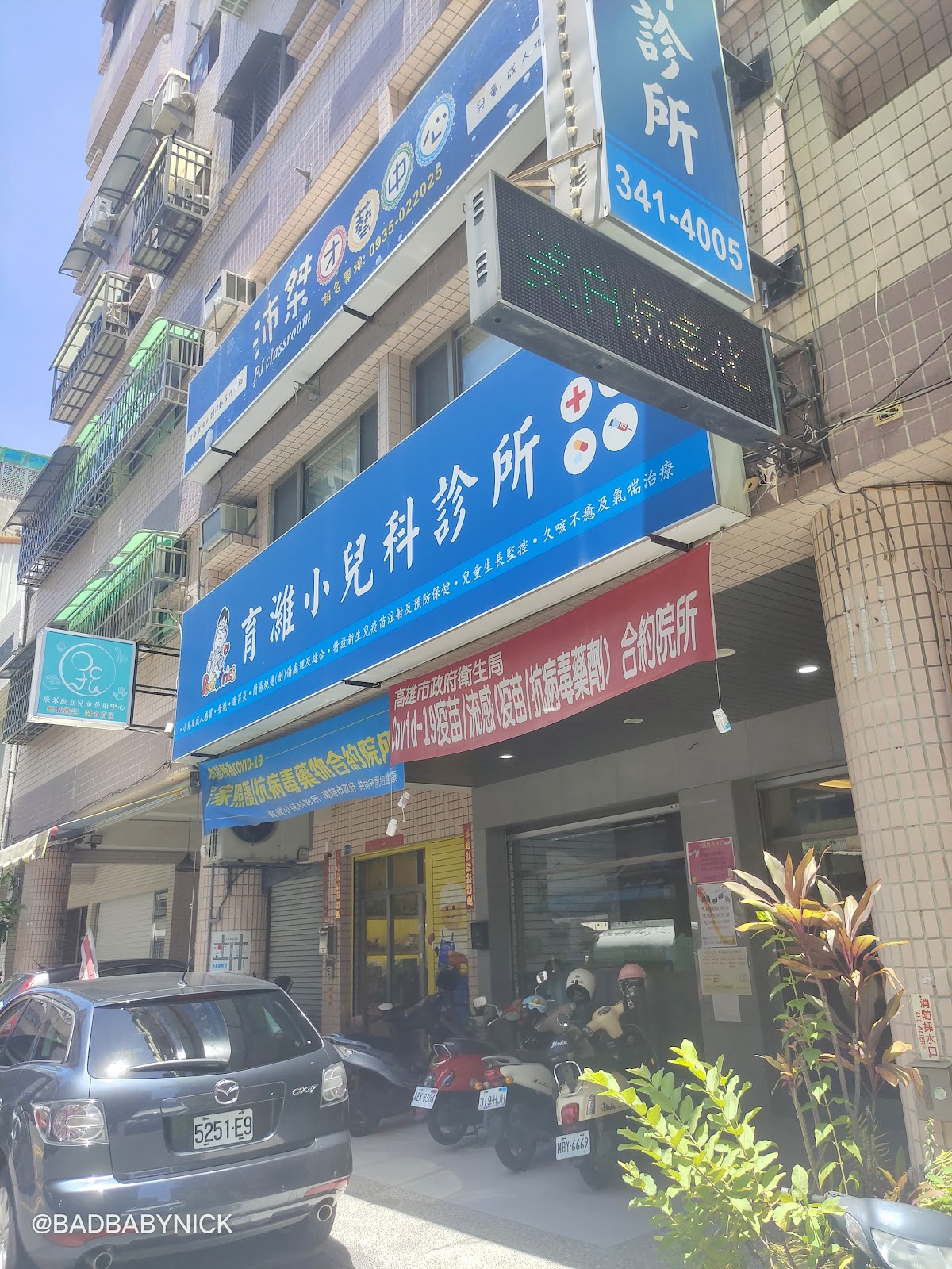 育濰小兒科診所 診所實景照