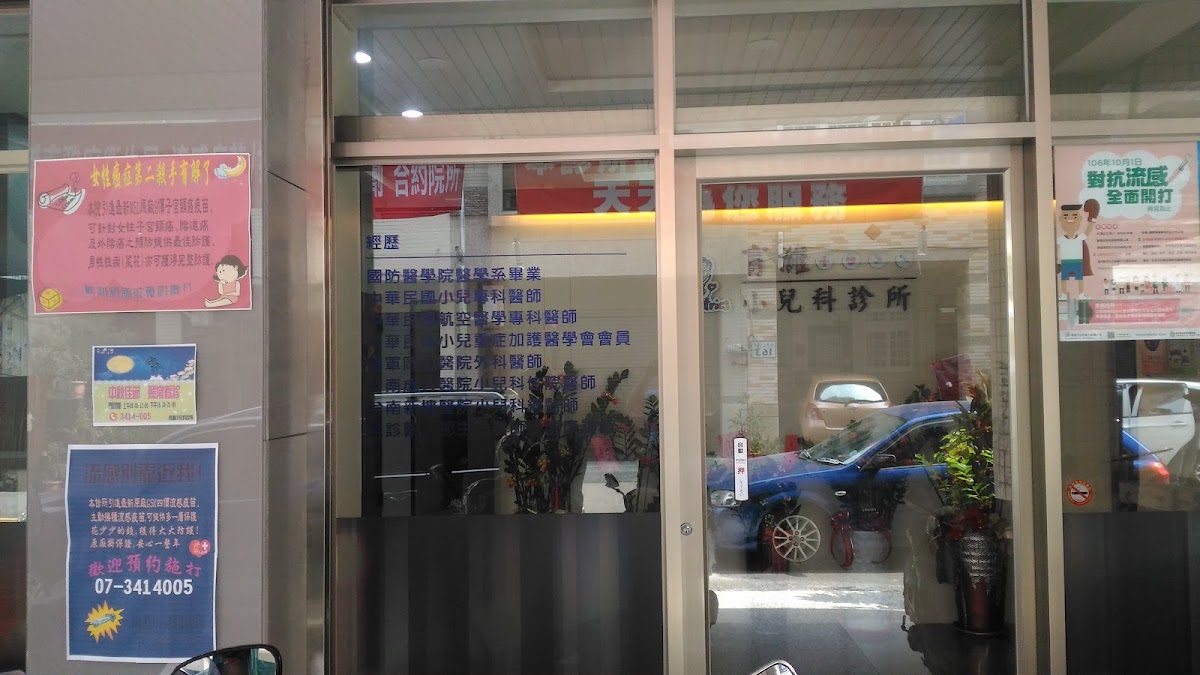 育濰小兒科診所 診所實景照