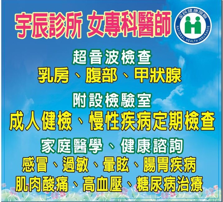 宇辰診所 診所實景照