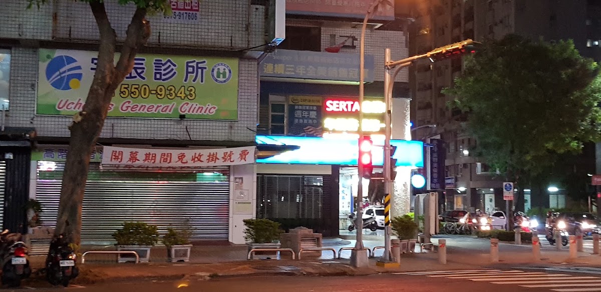 宇辰診所 診所實景照