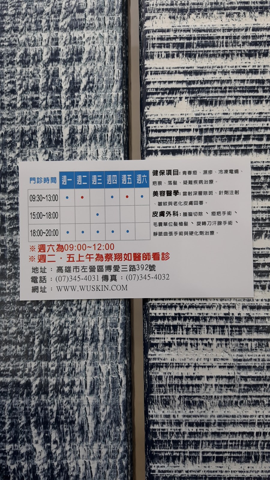 吳唯銘皮膚專科診所 診所實景照