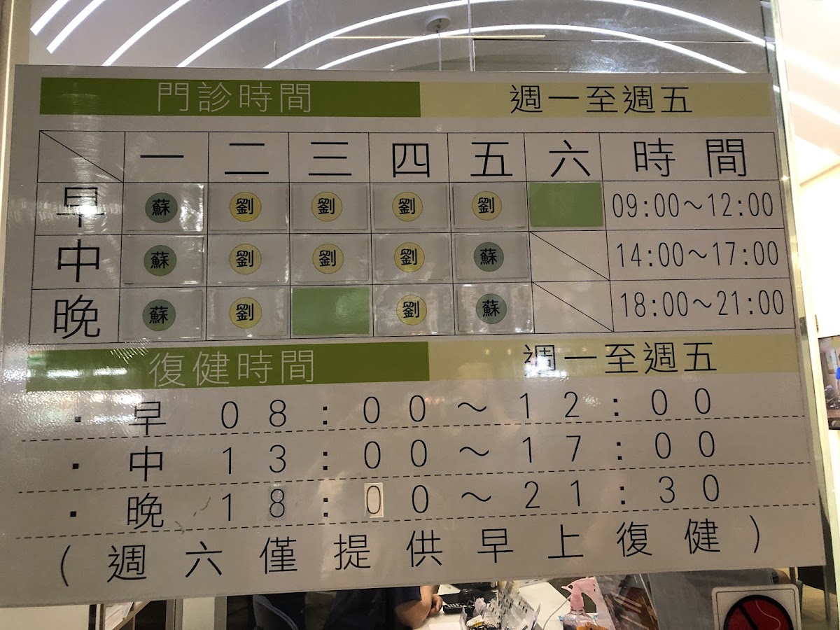 翔暘復健專科診所 診所實景照