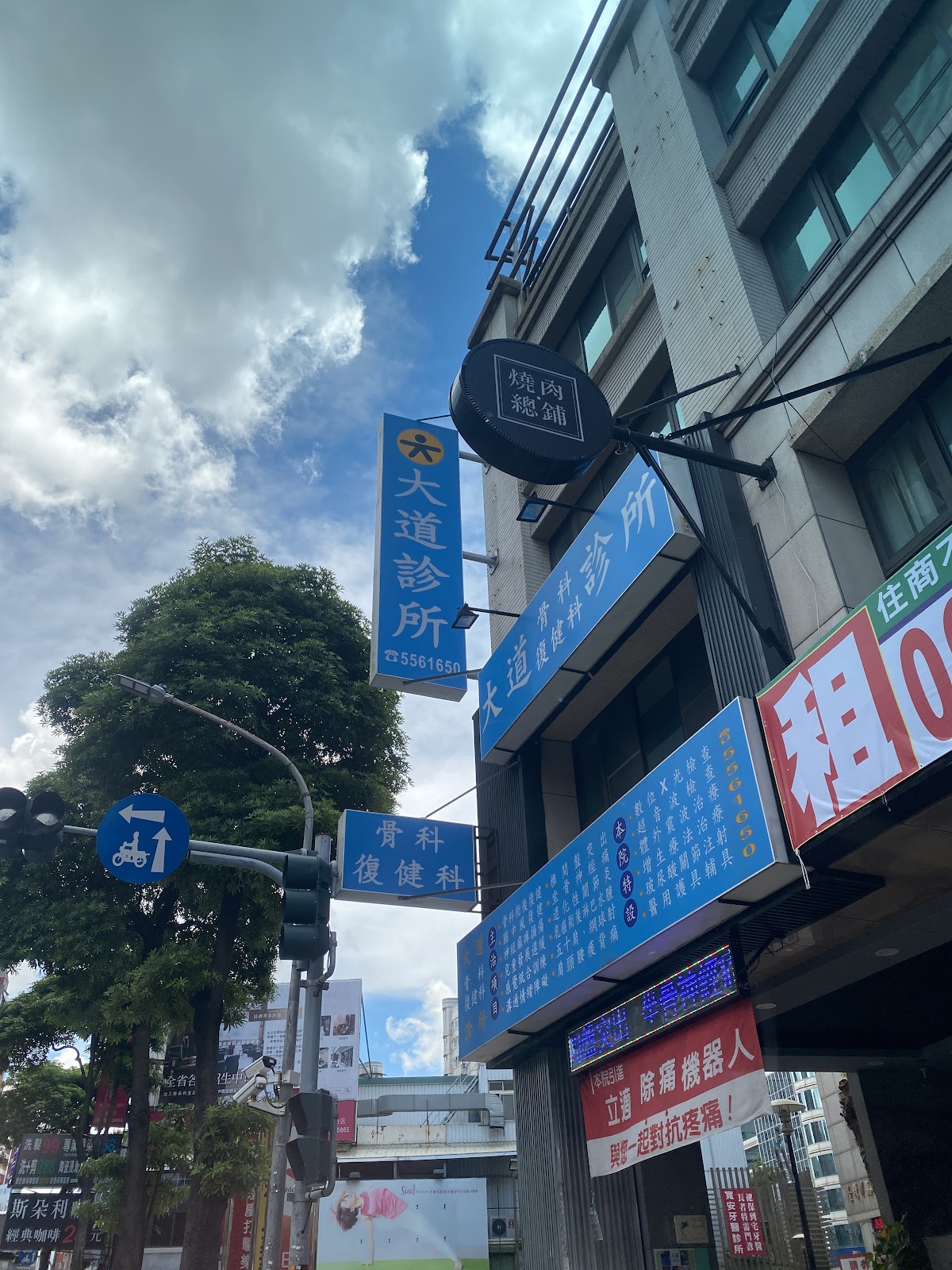 大道診所 診所實景照