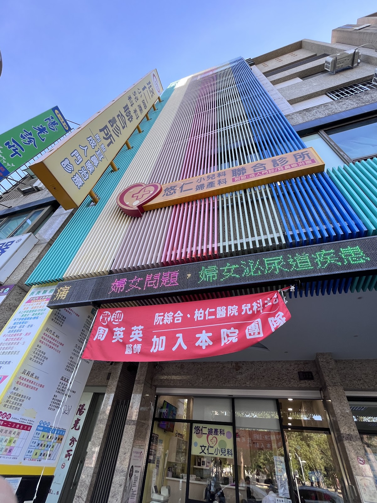 悠仁婦產科診所 診所實景照
