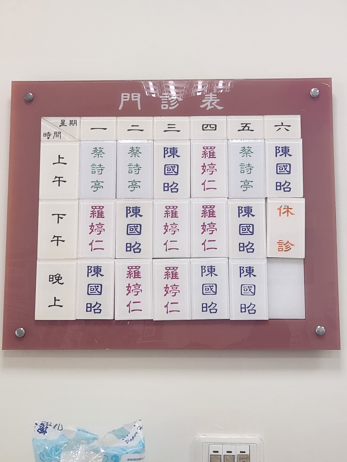長明診所 診所實景照