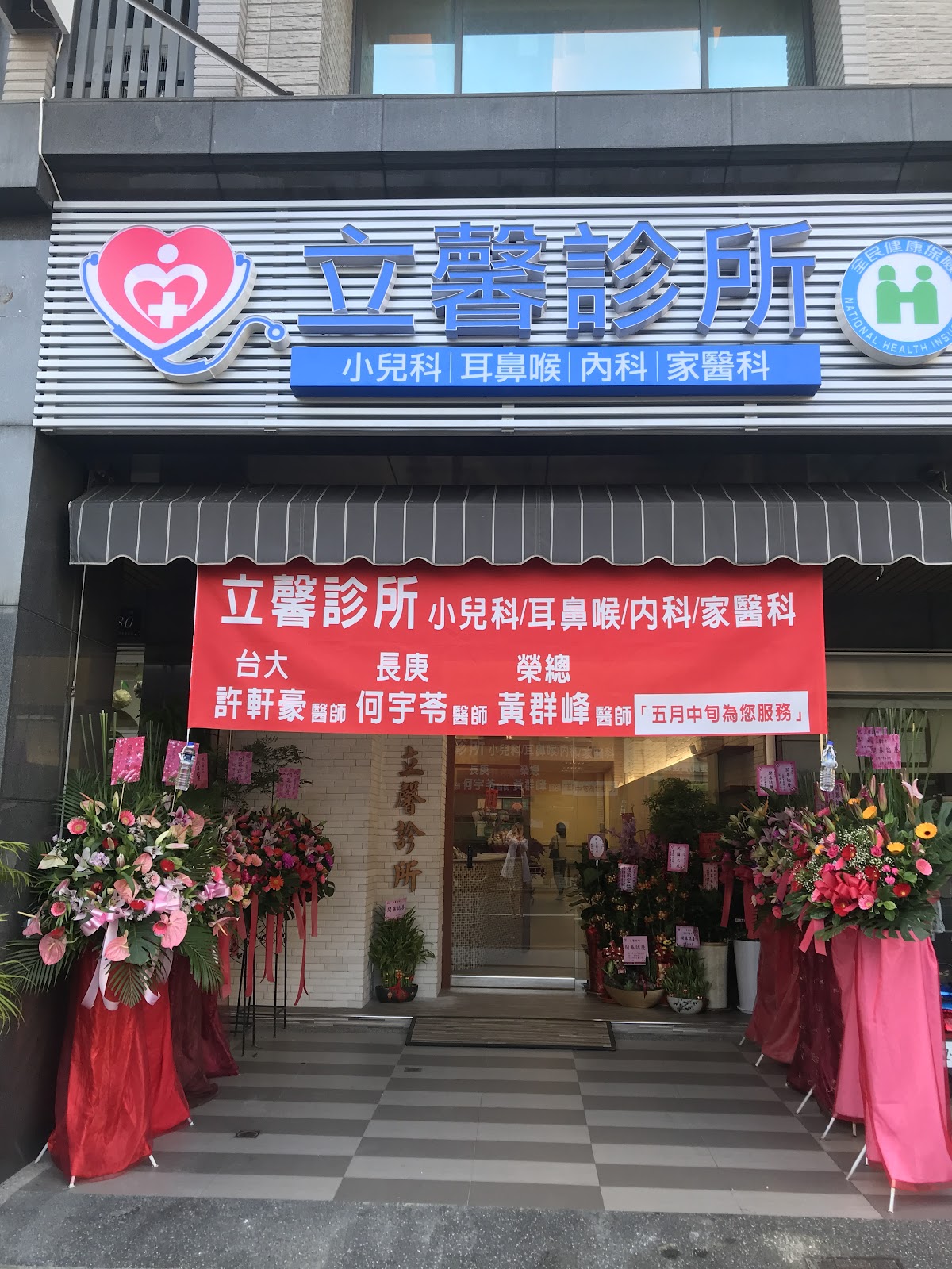 立馨診所 診所實景照