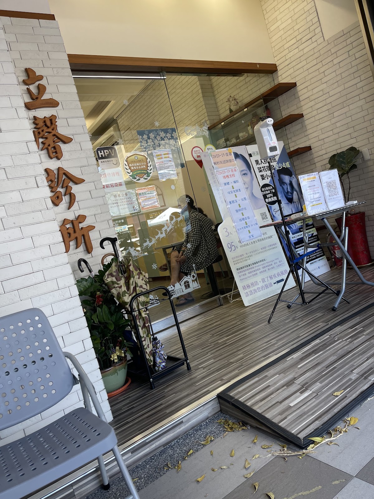 立馨診所 診所實景照