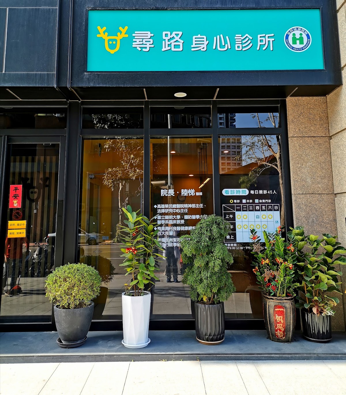 尋路身心診所 診所實景照