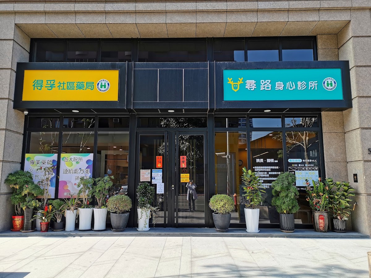 尋路身心診所 診所實景照