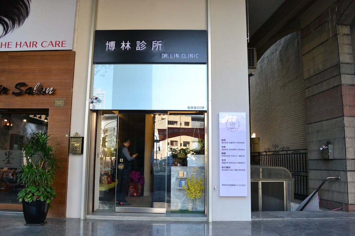 博林診所 診所實景照