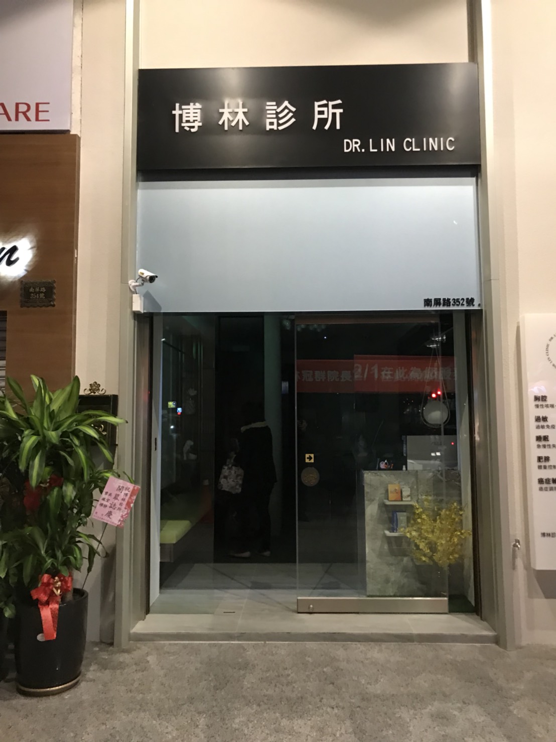 博林診所 診所實景照