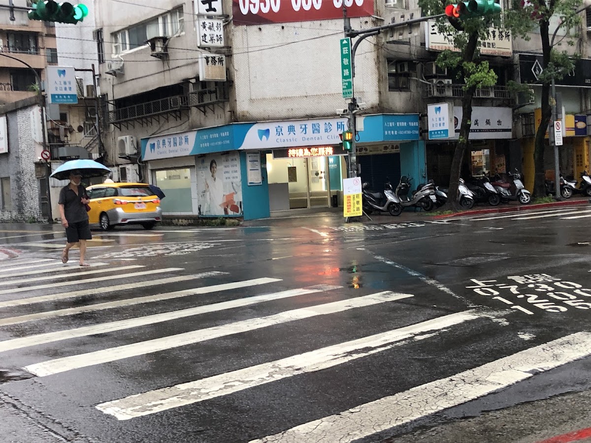 京典牙醫診所 診所實景照