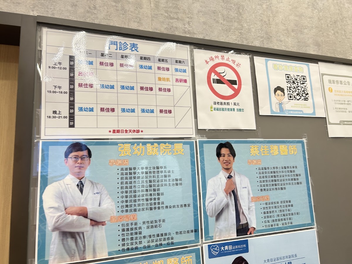 大青田泌尿科診所 診所實景照