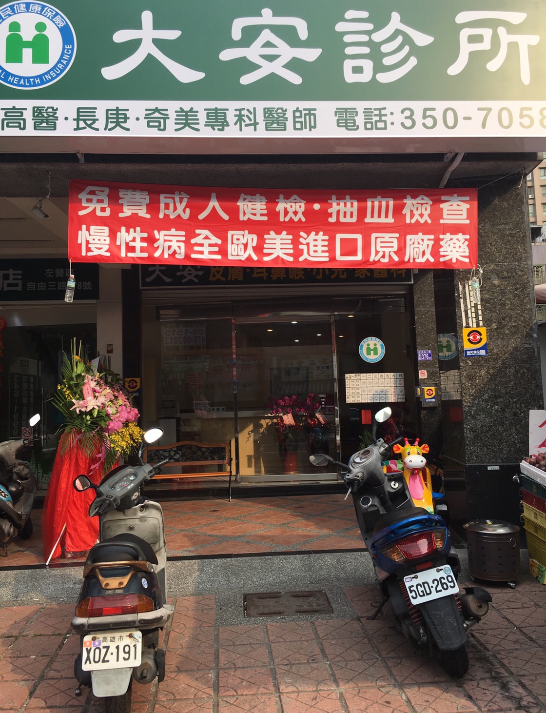 大安診所 診所實景照