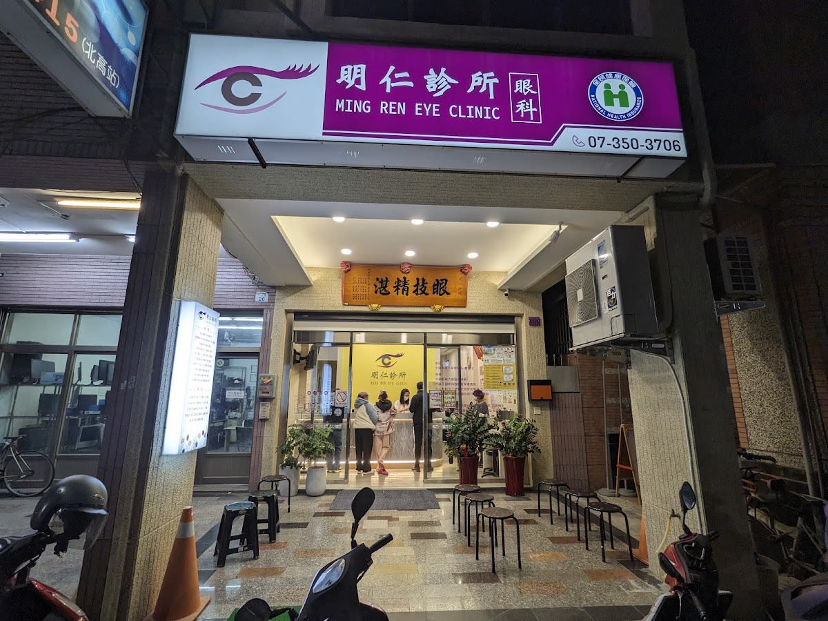 明仁診所 診所實景照
