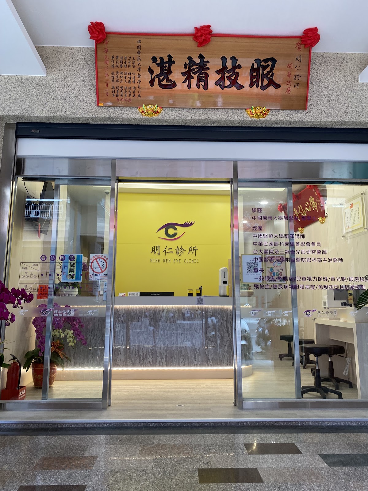 明仁診所 診所實景照