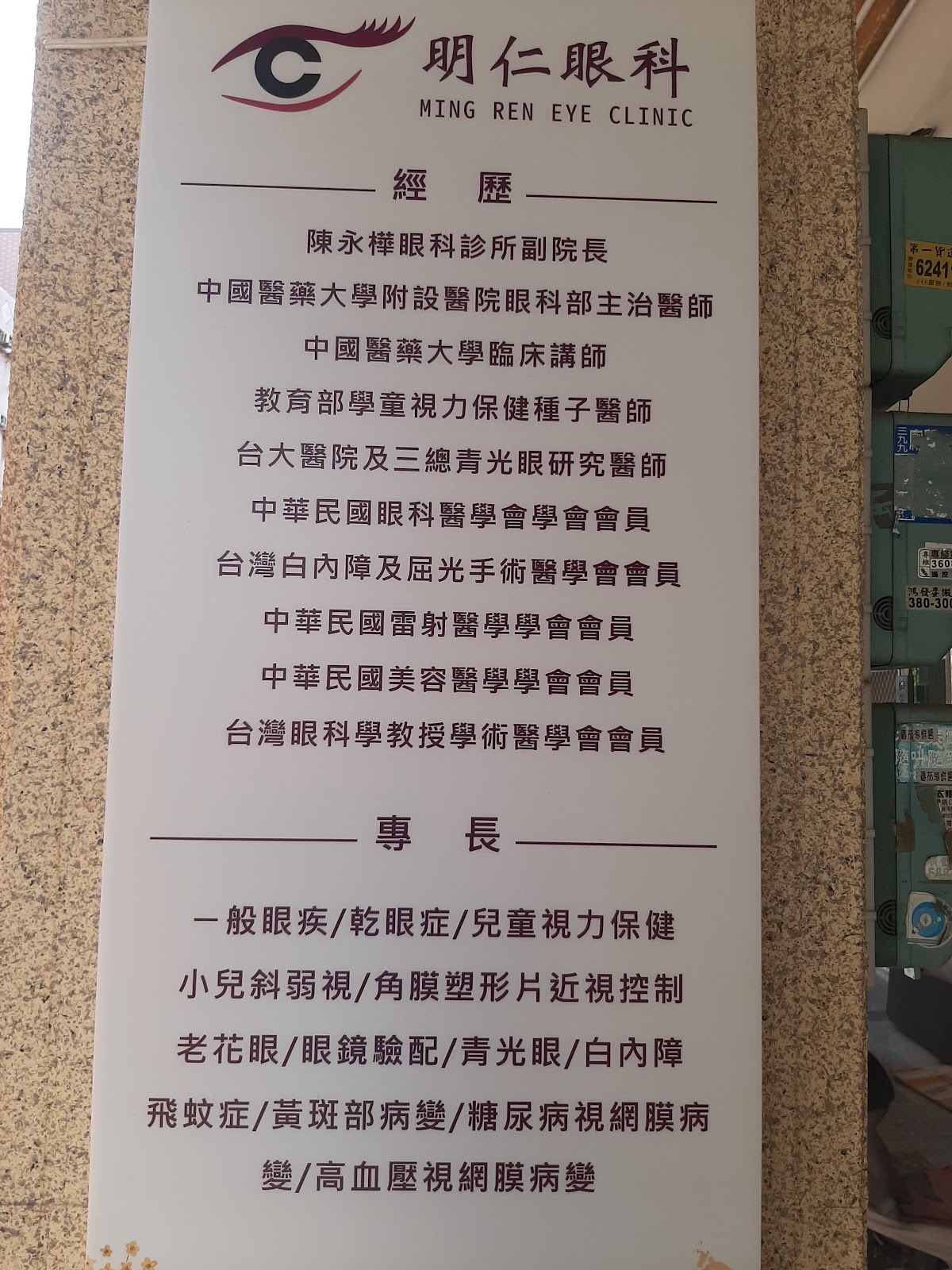 明仁診所 診所實景照