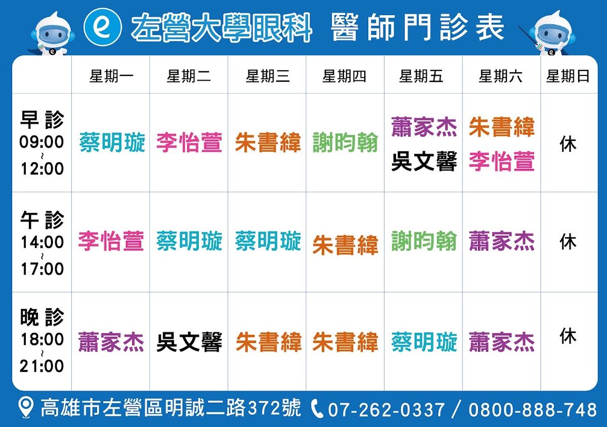 左營大學眼科診所 診所實景照