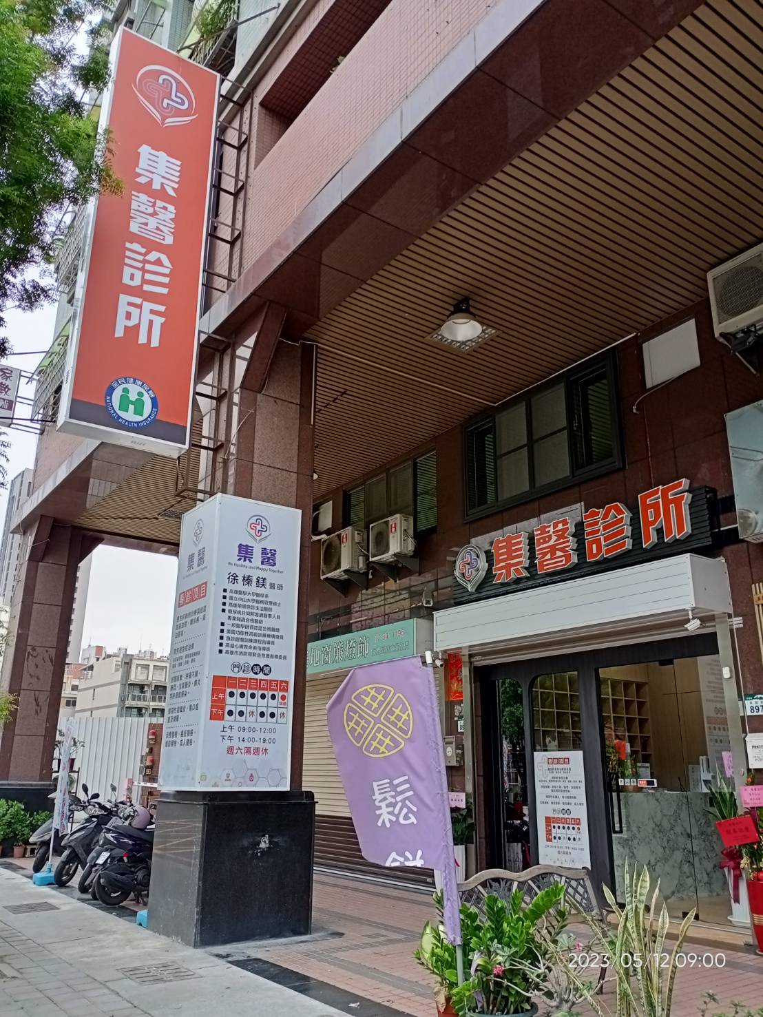 集馨診所 診所實景照