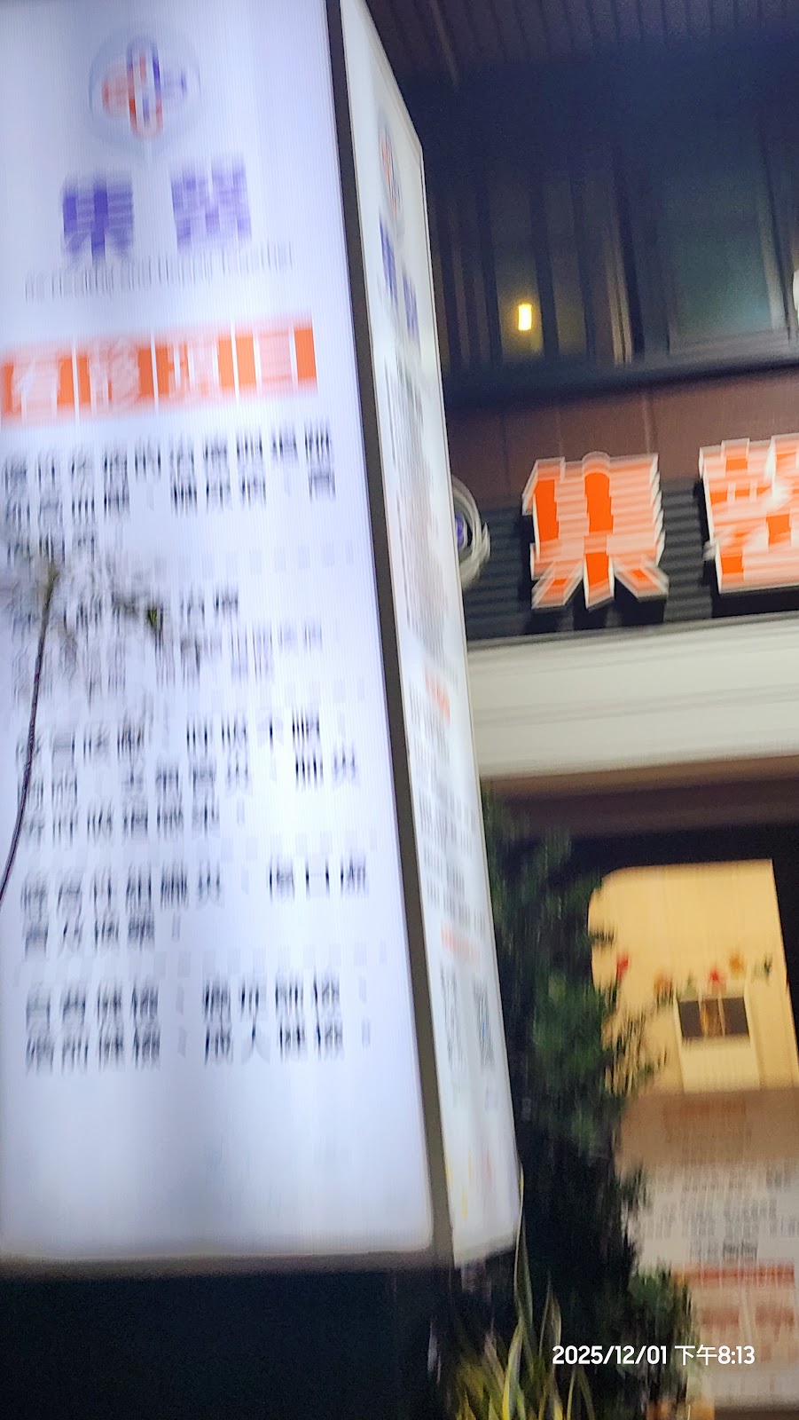 集馨診所 診所實景照