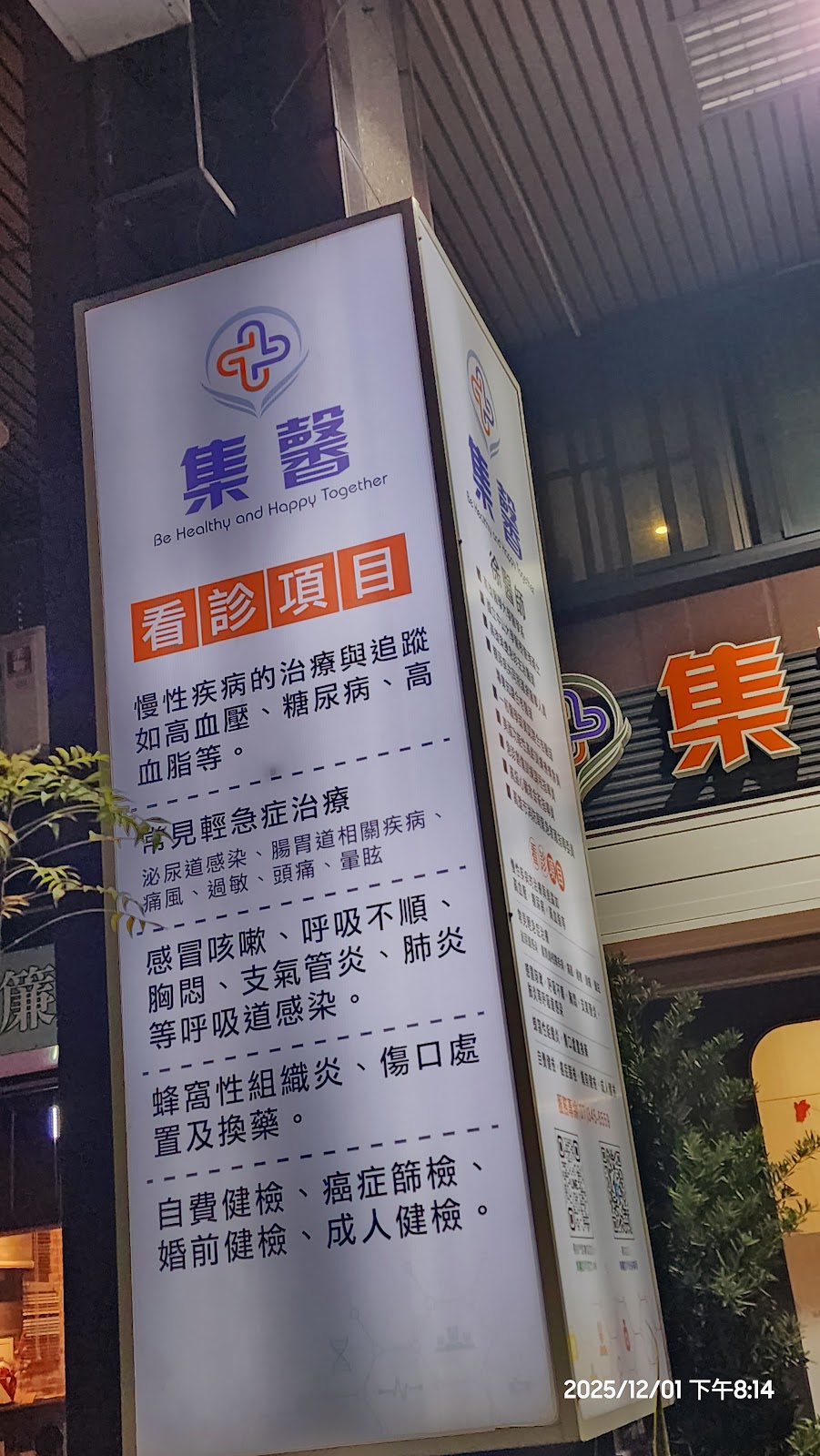 集馨診所 診所實景照