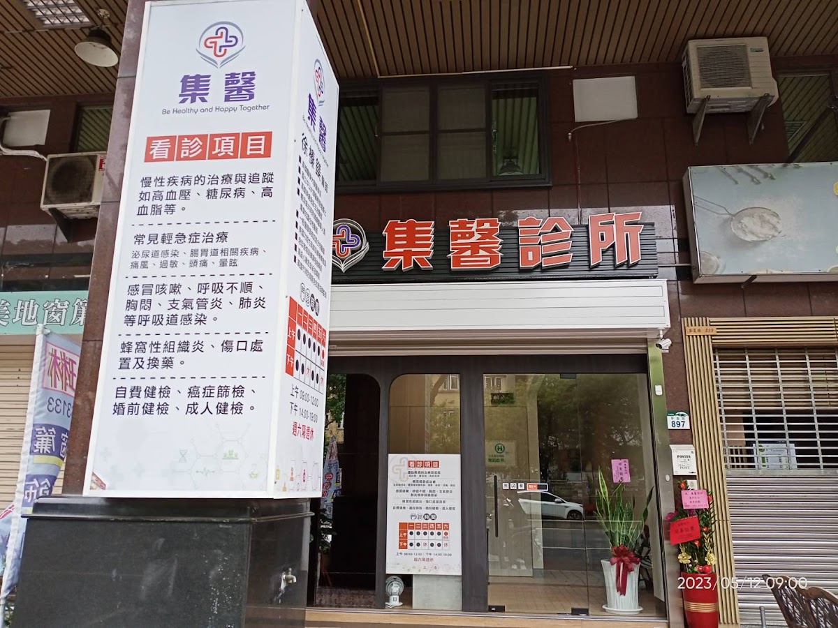 集馨診所 診所實景照