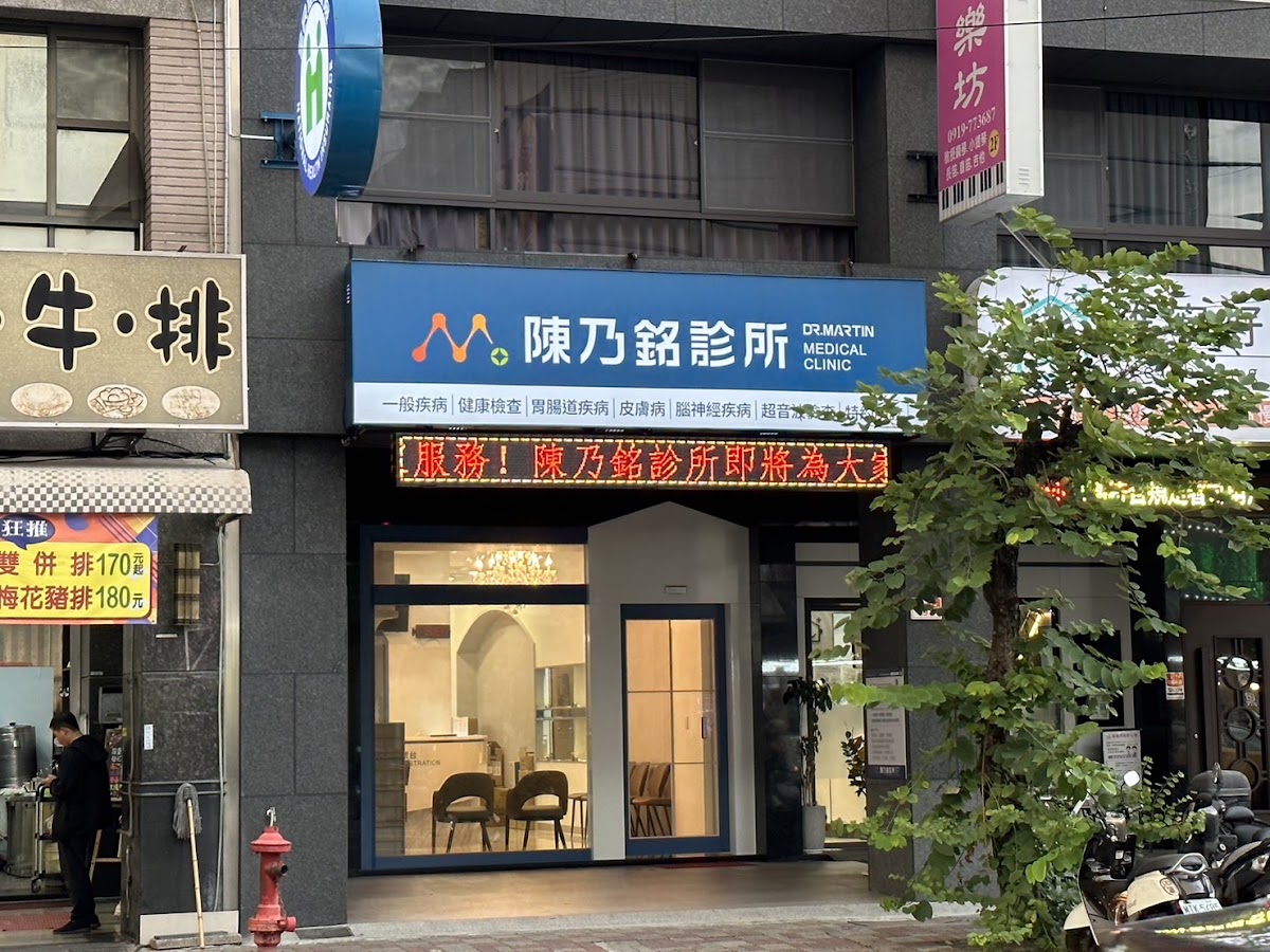 陳乃銘診所 診所實景照