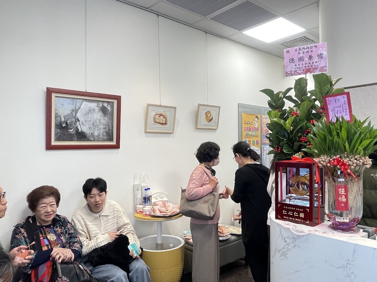 立民內科診所 診所實景照