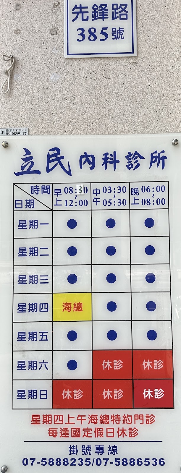 立民內科診所 診所實景照