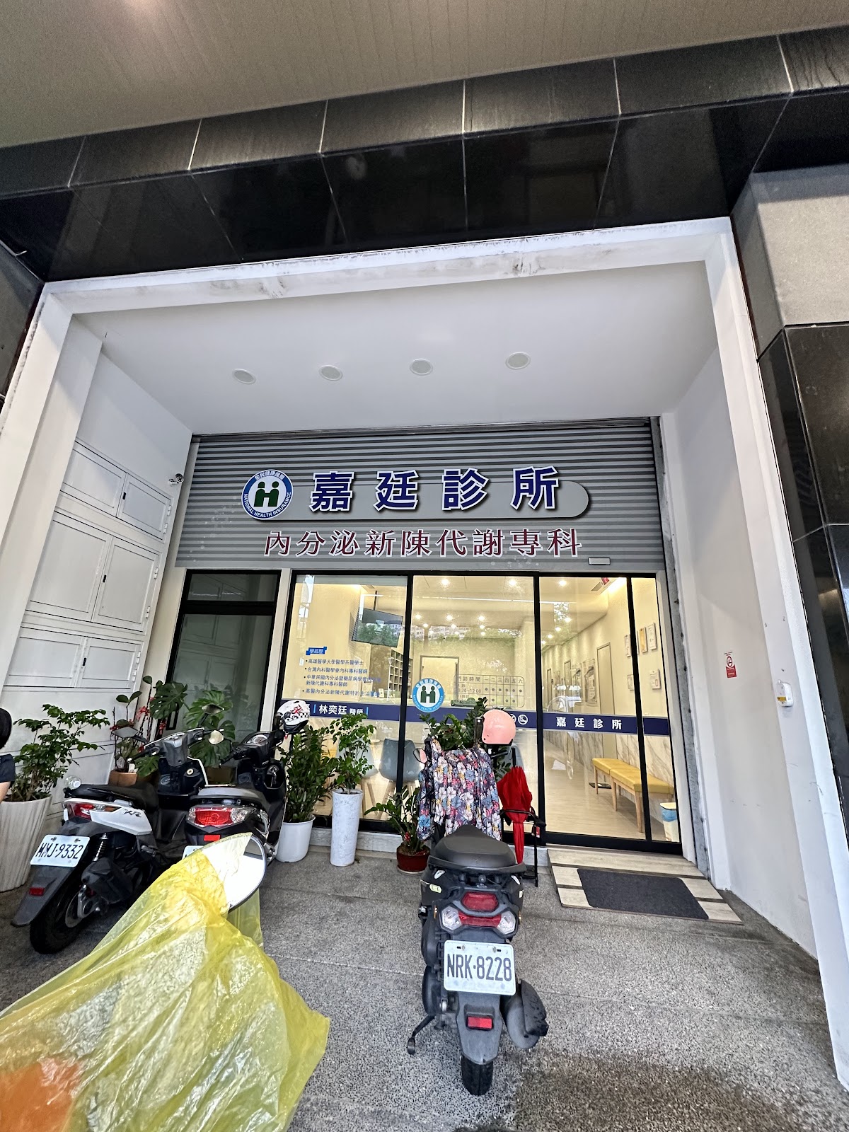 嘉廷診所 診所實景照