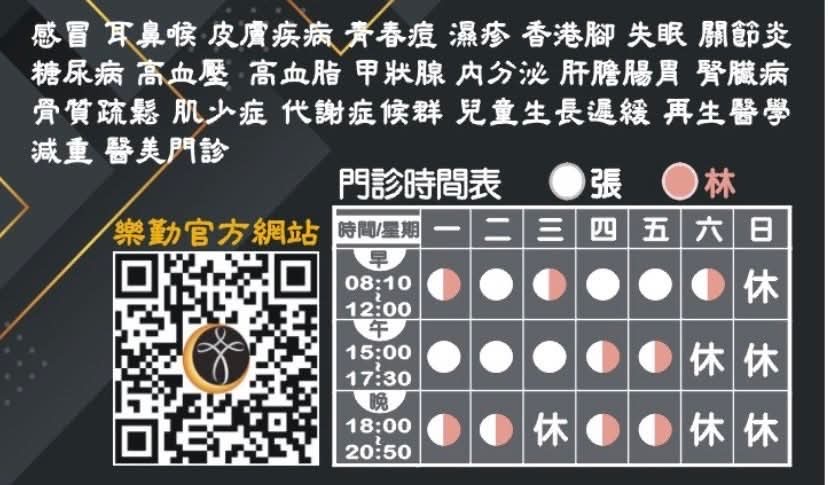 樂勤診所 診所實景照