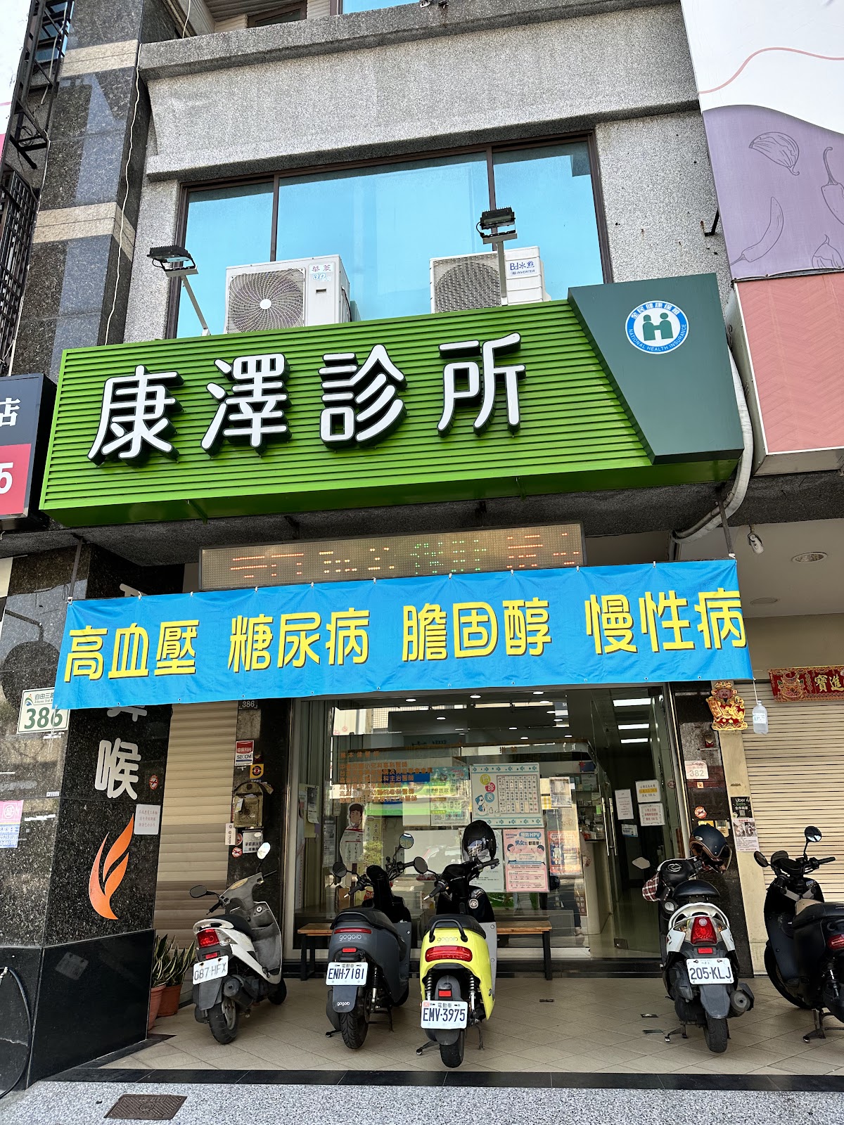 康澤診所 診所實景照