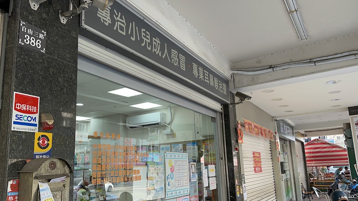 康澤診所 診所實景照