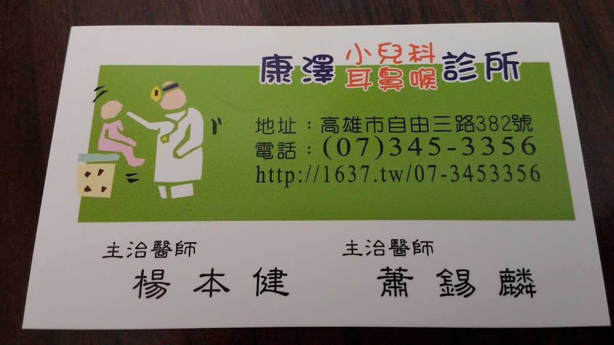 康澤診所 診所實景照