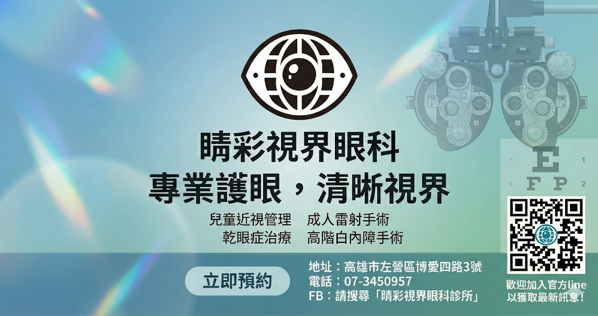 睛彩視界眼科診所 診所實景照