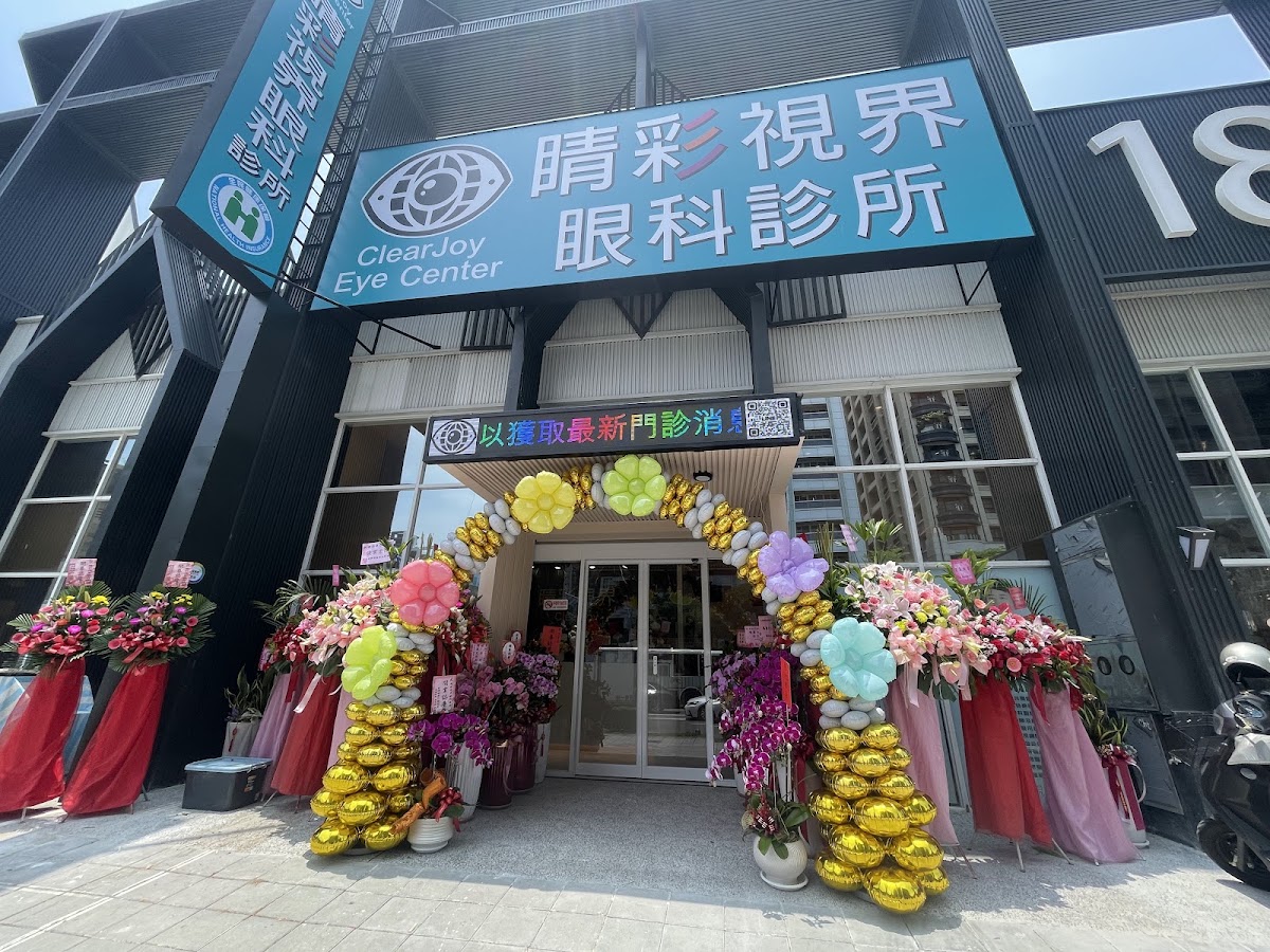 睛彩視界眼科診所 診所實景照